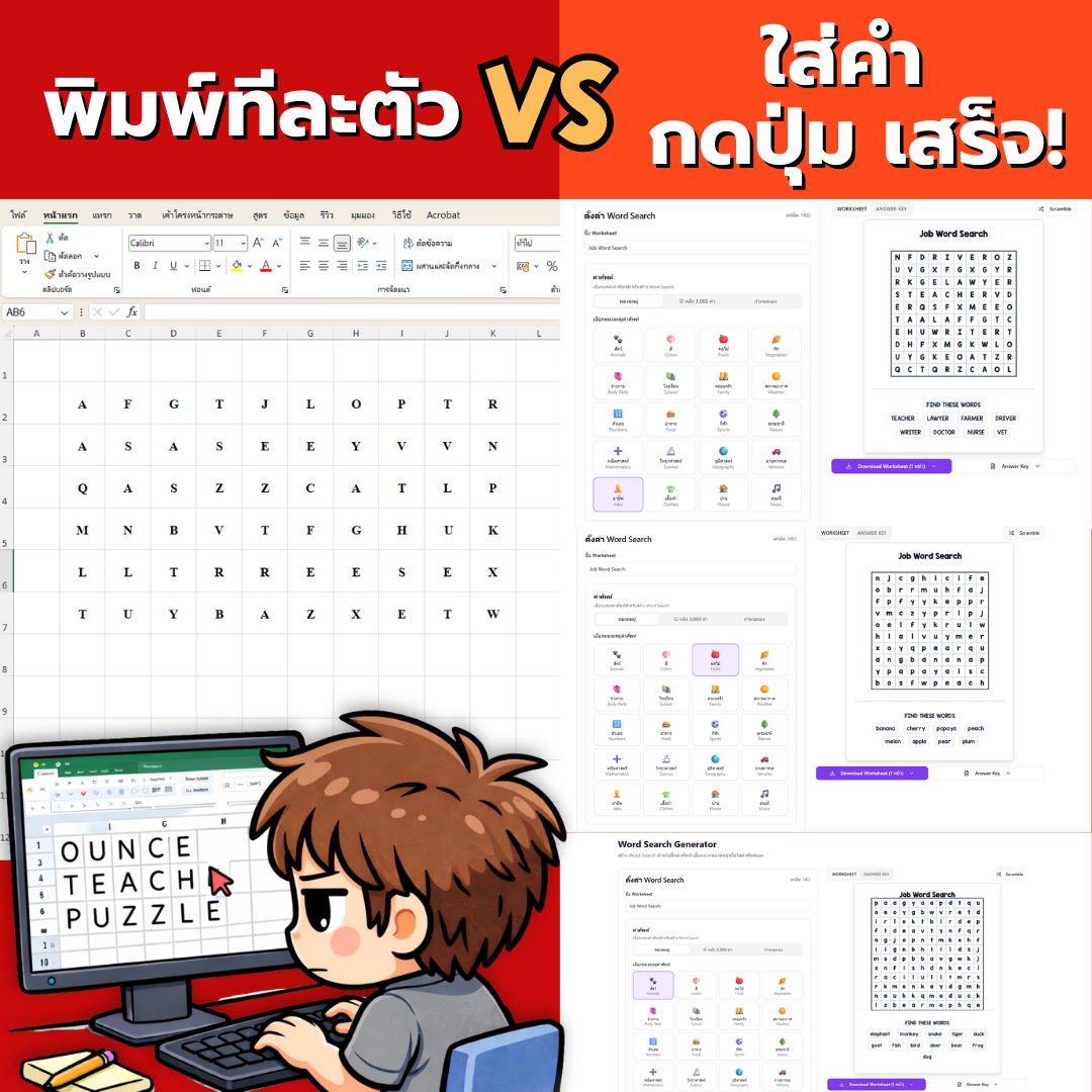 Word Search ยอดฮิต: ปั้นง่าย กำไรชัวร์